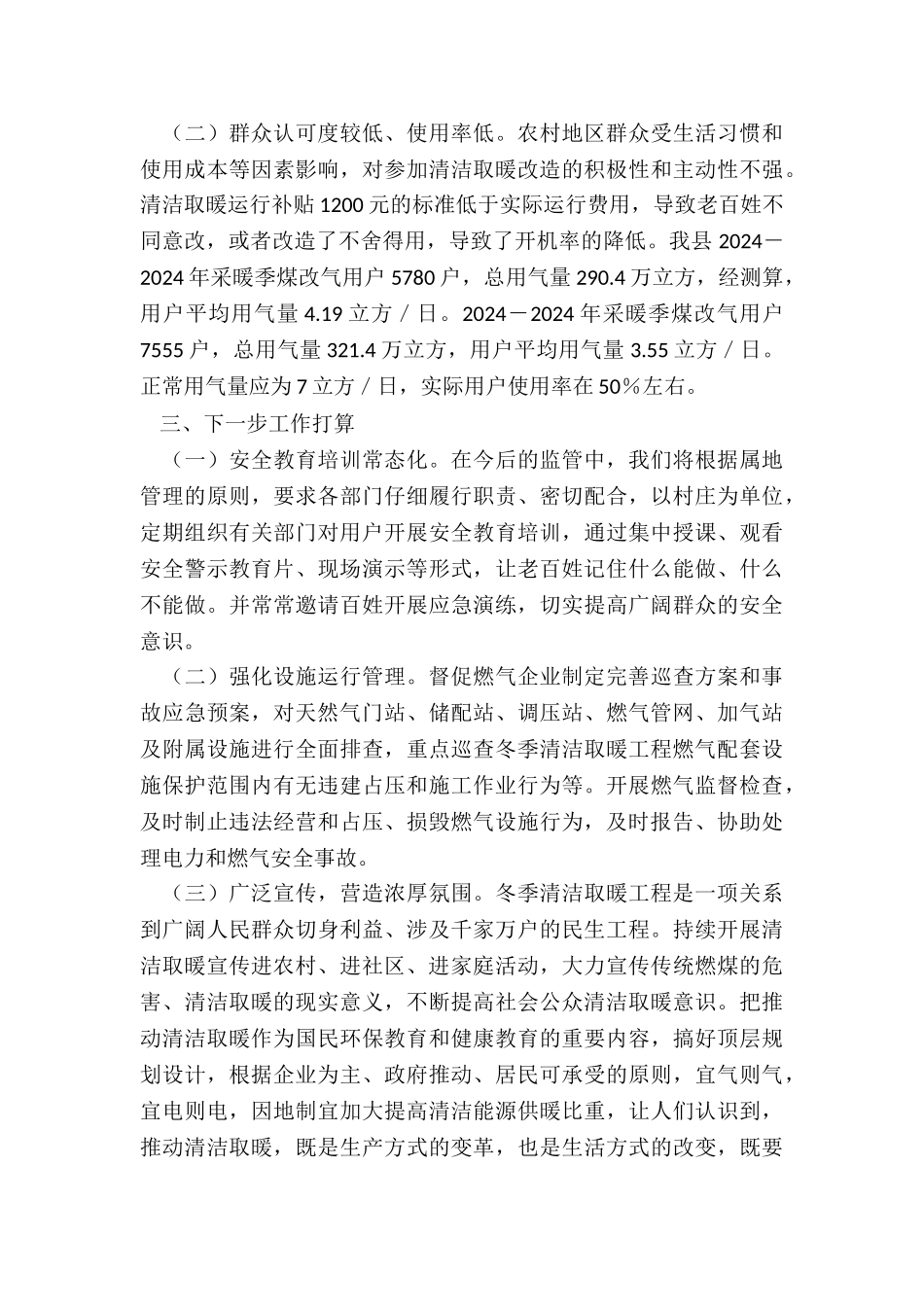 2024清洁取暖改造工作调研报告_第3页