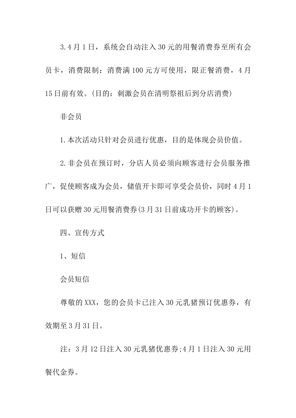 2024清明节的餐饮活动方案_第2页