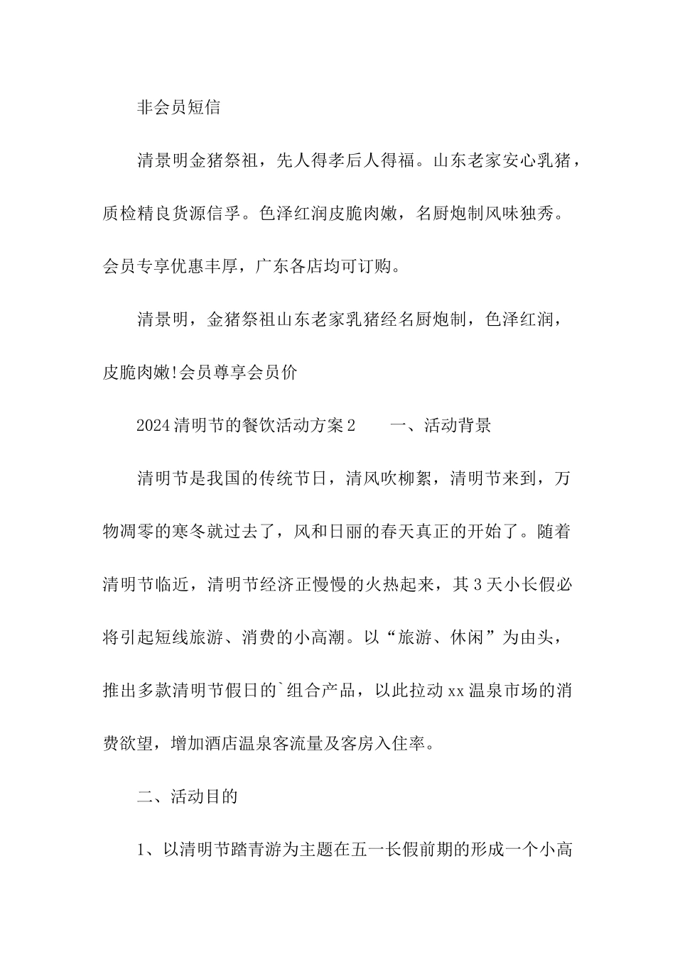 2024清明节的餐饮活动方案_第3页