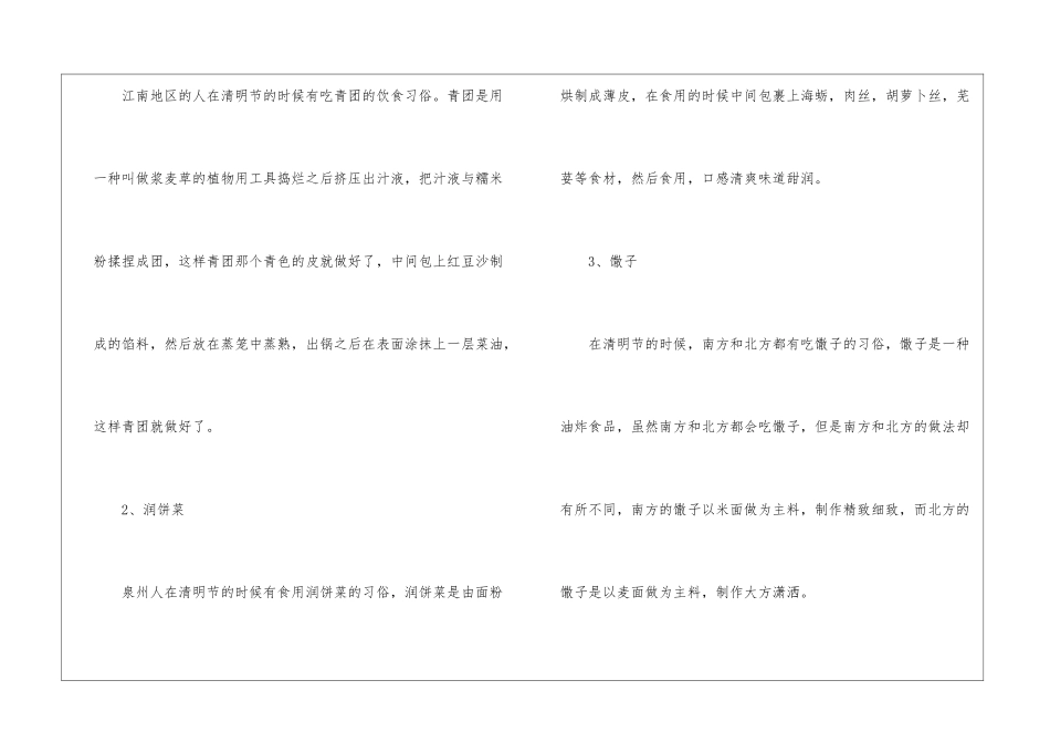 2024清明节的起源及传统食物_第3页