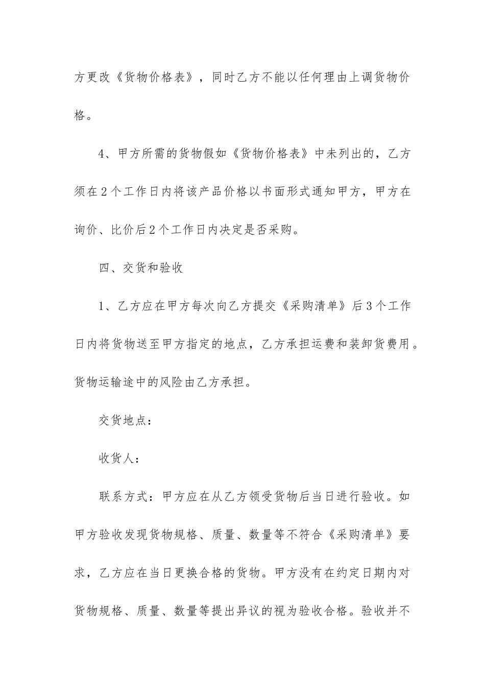 2024清洁用品采购合同2篇-清洁用品采购合同模板_第3页