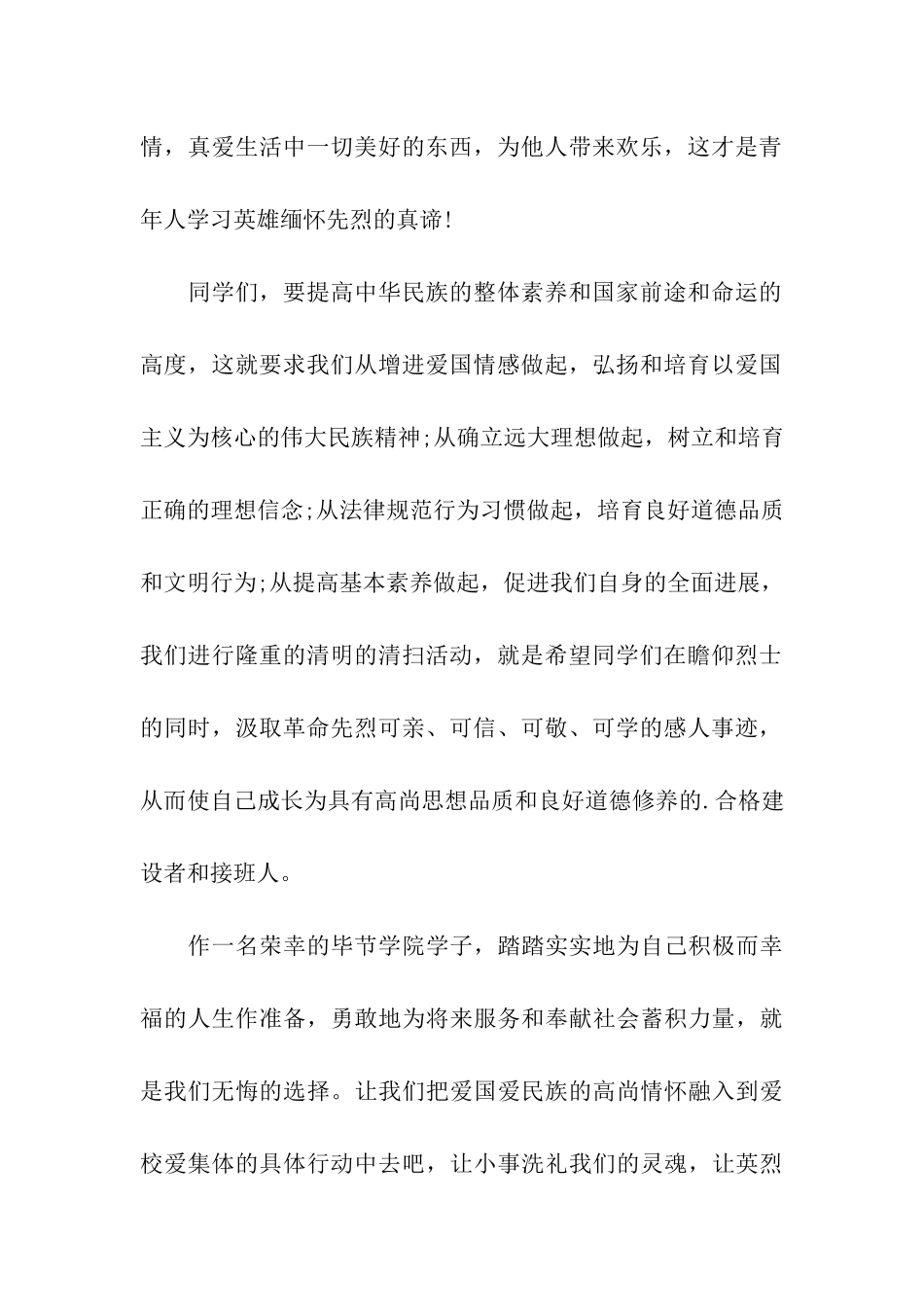 2024清明节缅怀先烈演讲稿_第2页