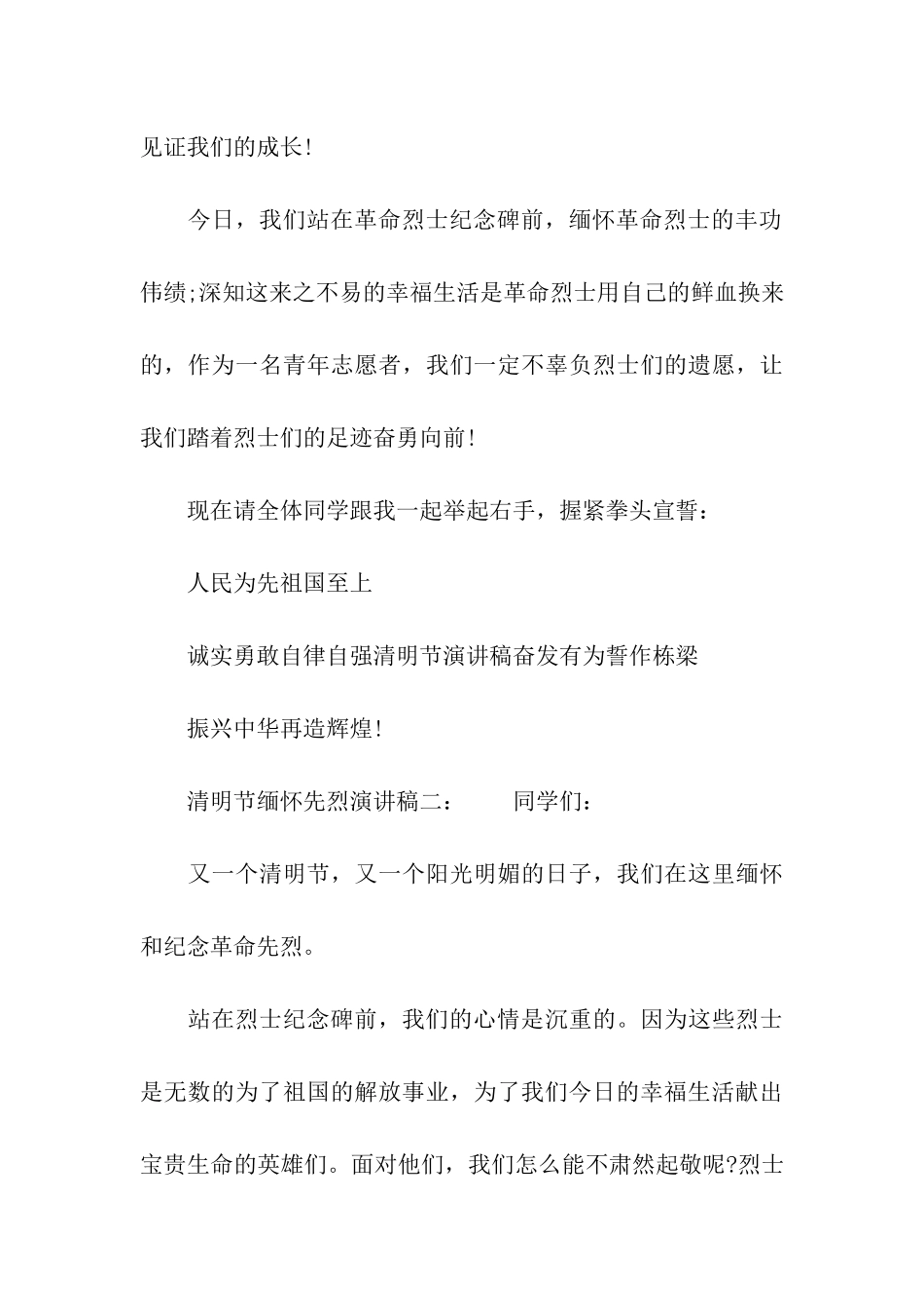 2024清明节缅怀先烈演讲稿_第3页