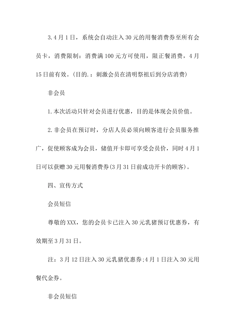 2024清明节餐厅营销方案_第2页