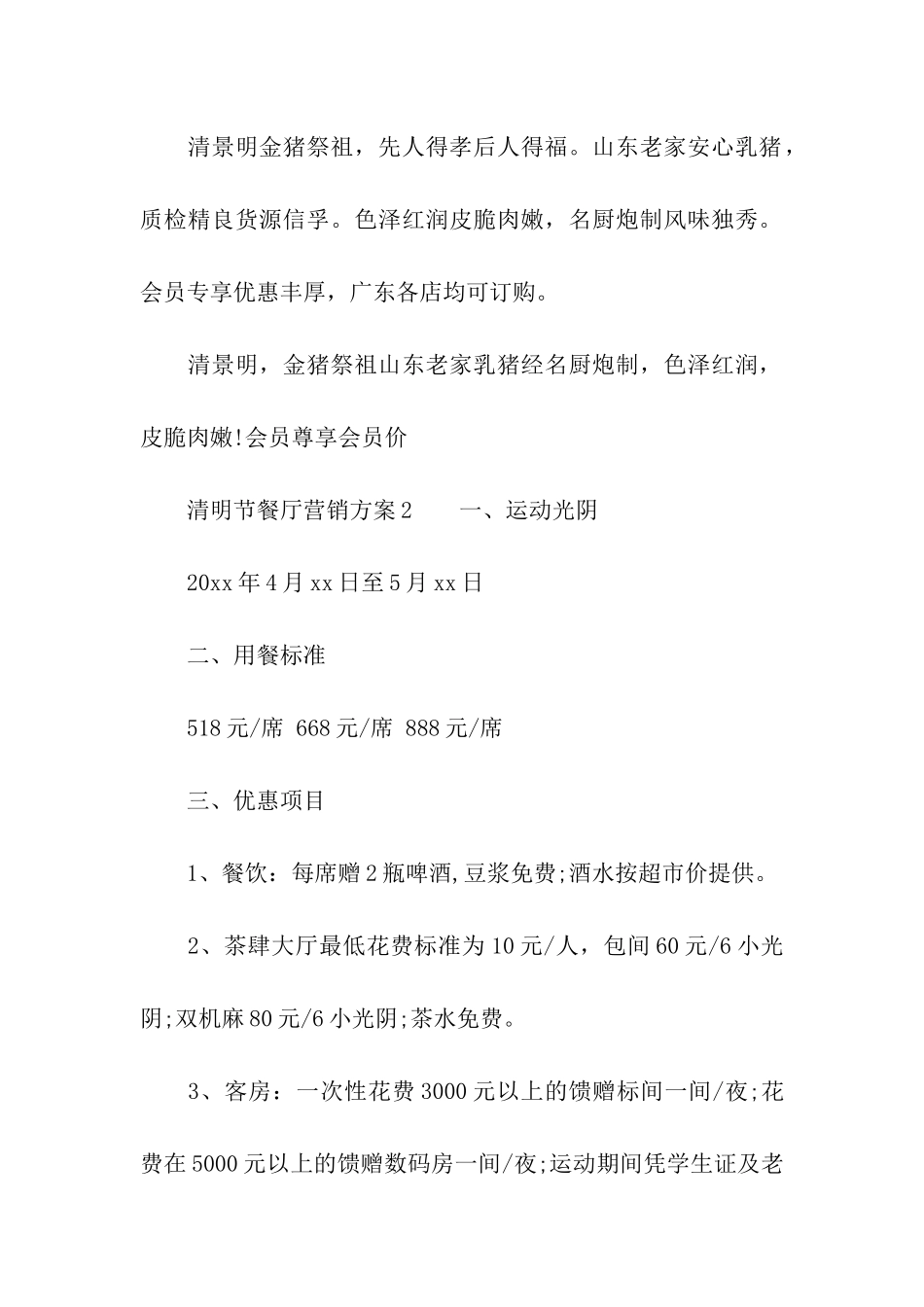 2024清明节餐厅营销方案_第3页