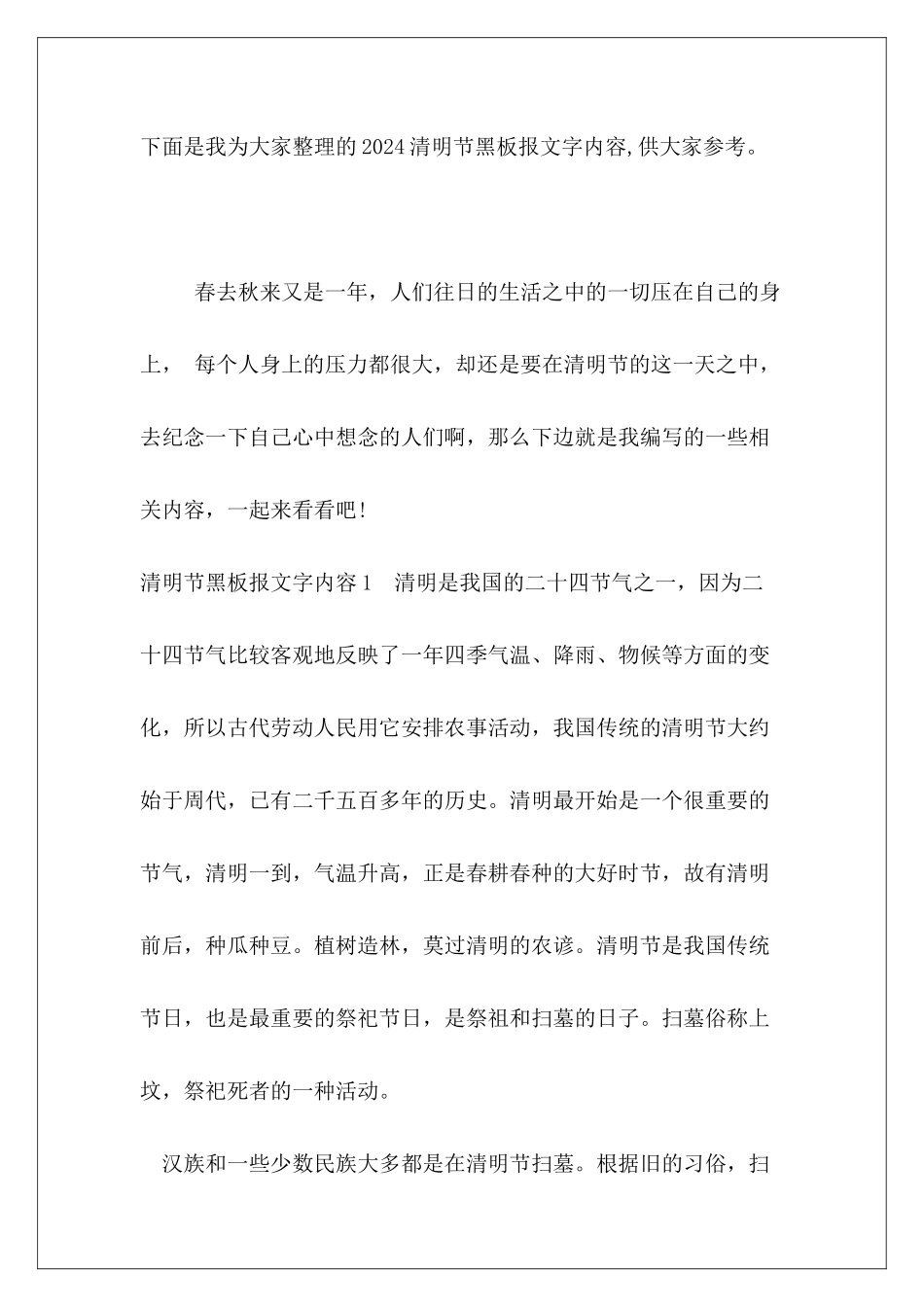 2024清明节黑板报文字内容_第2页