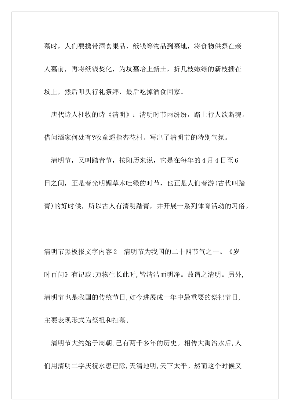 2024清明节黑板报文字内容_第3页