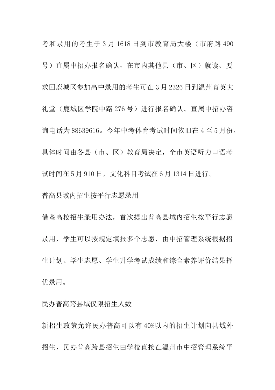 2024温州中考中招政策变化解读_第2页