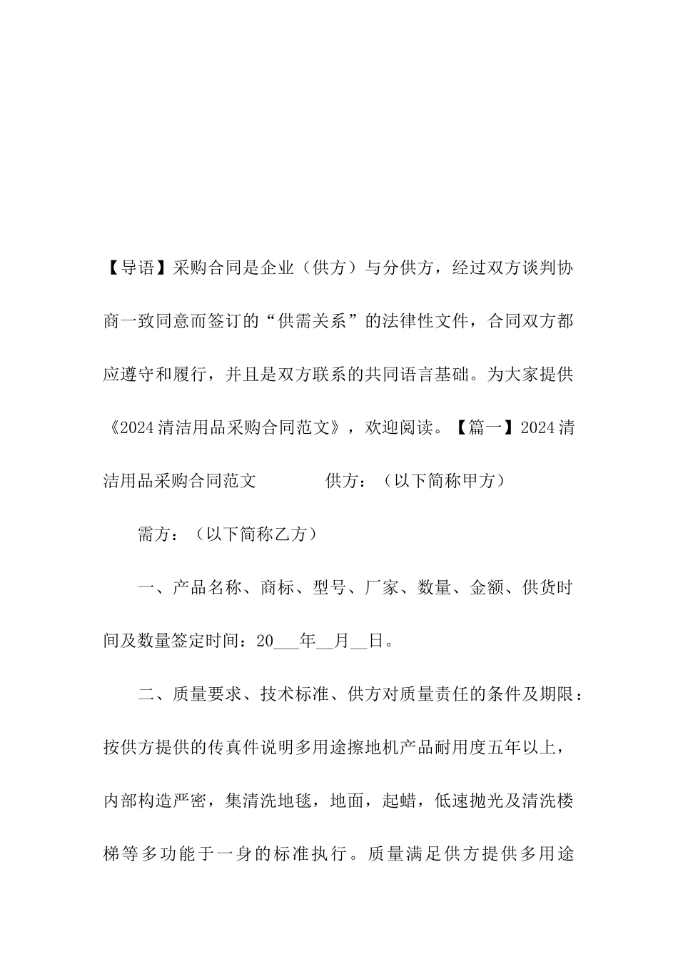 2024清洁用品采购合同范文_第2页