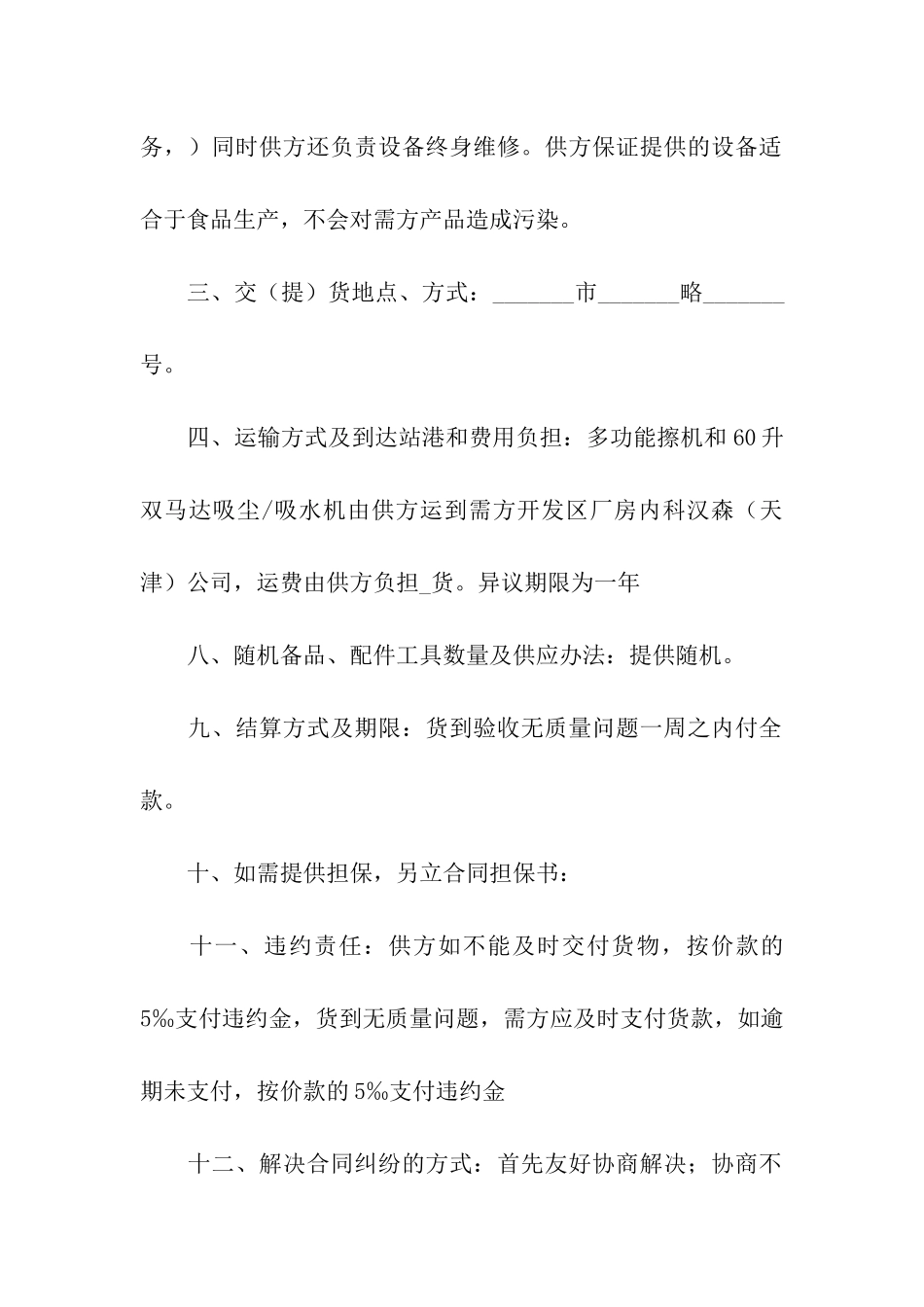 2024清洁用品采购合同范文_第3页