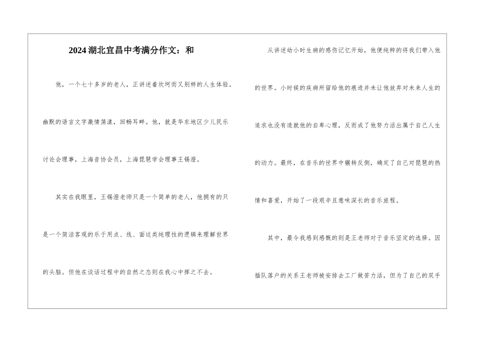 2024湖北宜昌中考满分作文：和_第1页