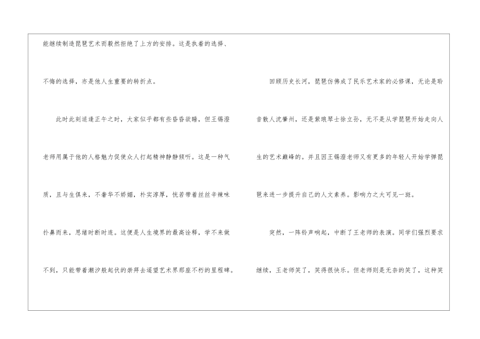 2024湖北宜昌中考满分作文：和_第2页