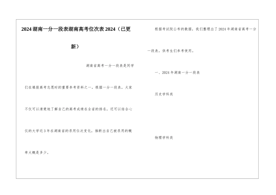 2024湖南一分一段表湖南高考位次表2024_第1页