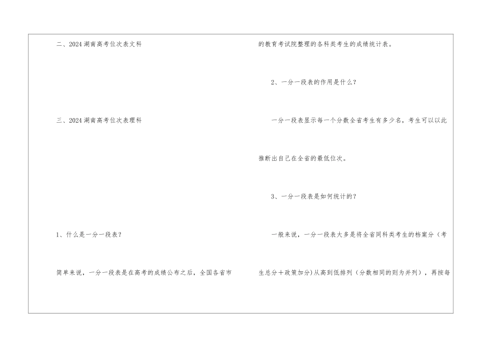 2024湖南一分一段表湖南高考位次表2024_第2页