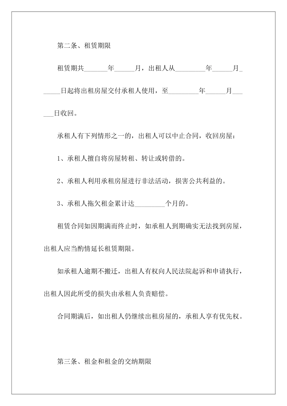2024温州市房屋租赁合同模板房屋租赁合同_第3页