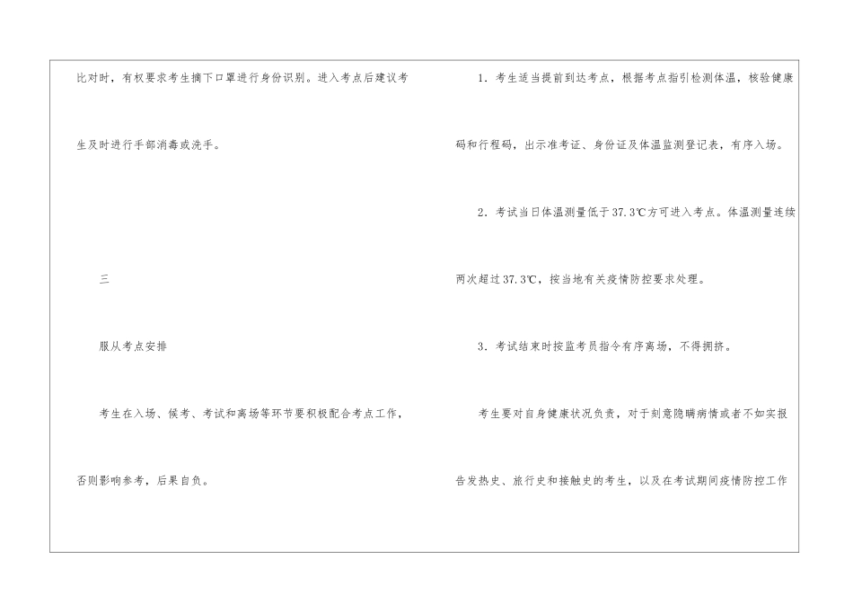 2024湖南成考考试时间-2024湖南成考报名时间和考试时间_第3页