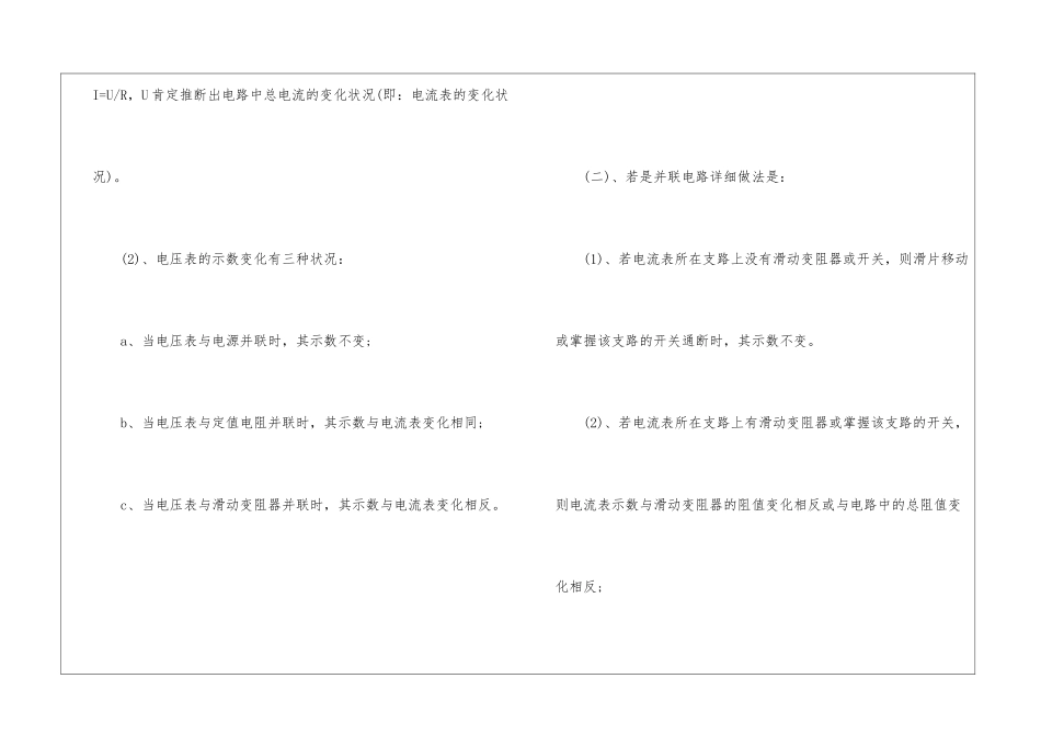 2024湖南物理中考考点_第3页