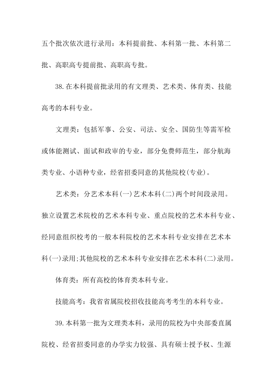 2024湖北高考平行志愿录取规则「专家解读」_第2页