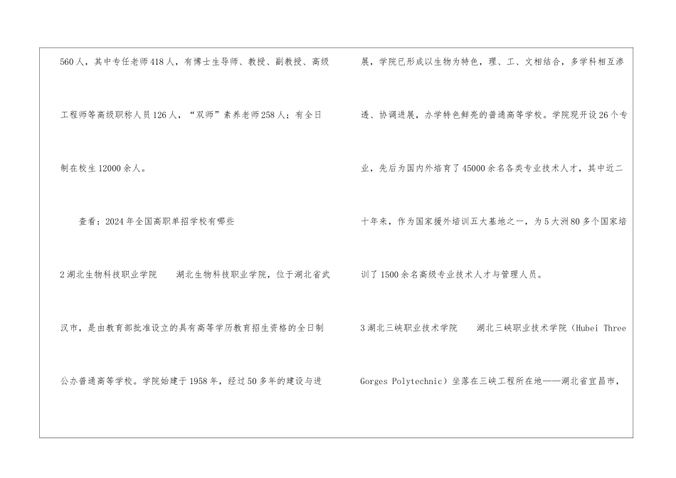 2024湖北高职单招院校名单及院校排名榜_第2页