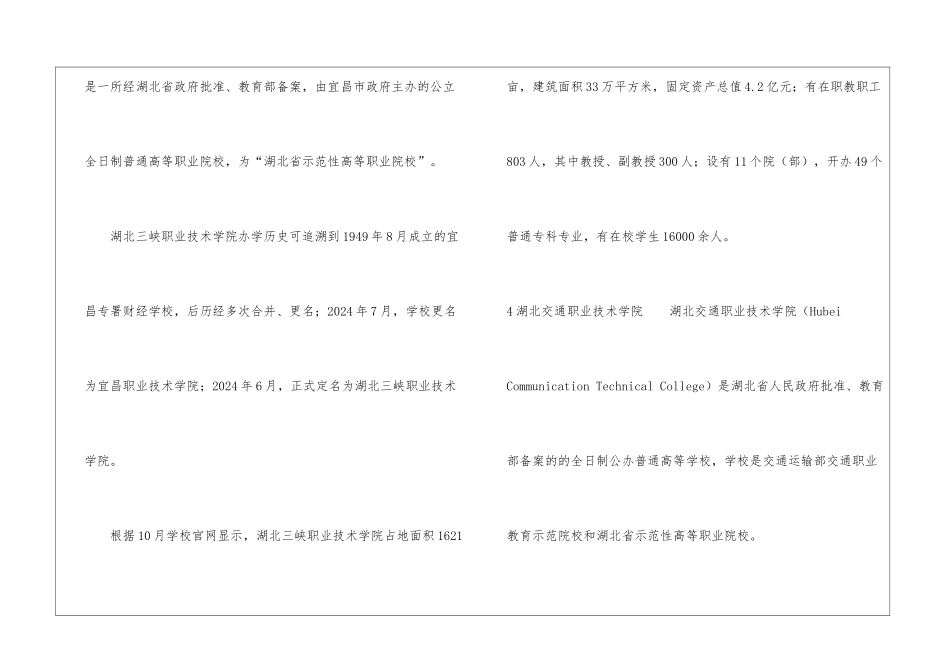 2024湖北高职单招院校名单及院校排名榜_第3页