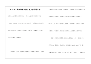 2024湖北高职单招院校名单及院校排名榜