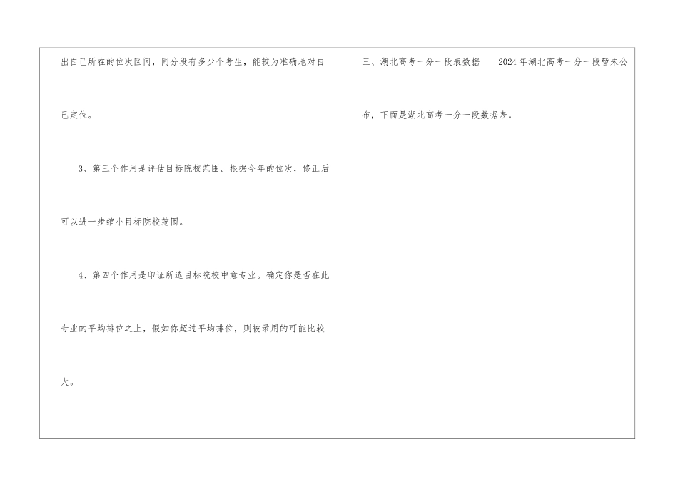 2024湖北高考成绩排名顺序查询-湖北省高考全省排名怎么查_第3页