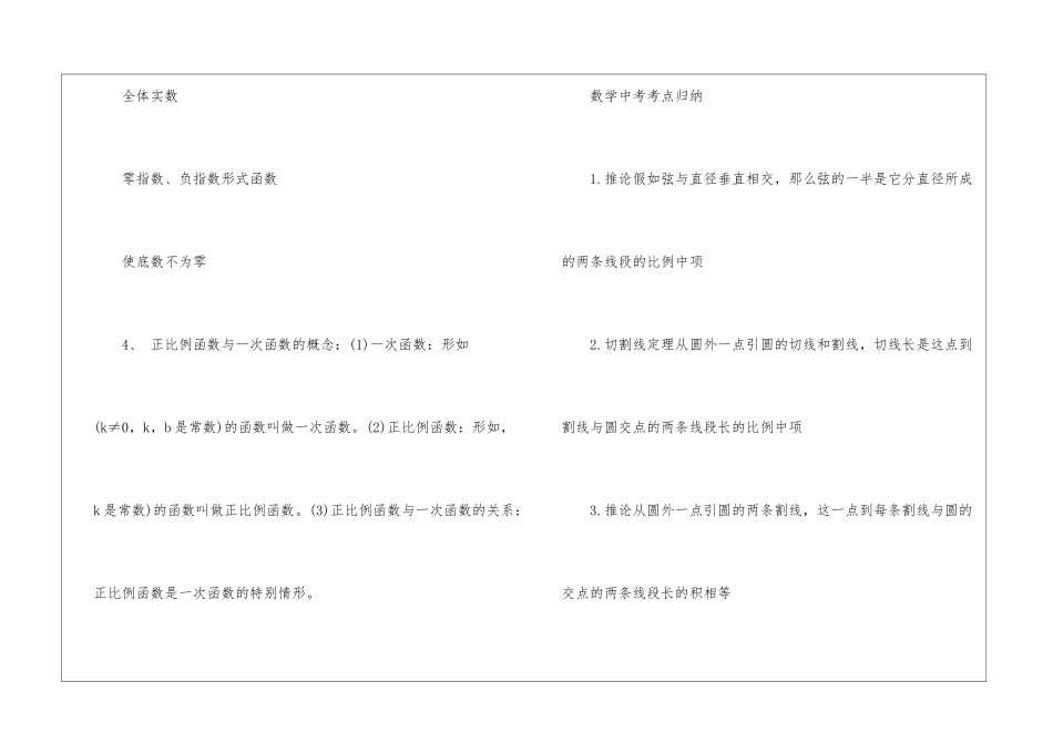 2024湖南数学中考考点归纳_第3页