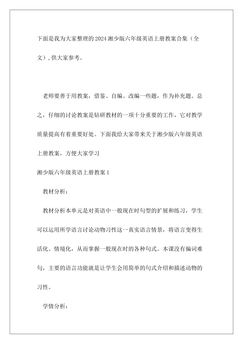 2024湘少版六年级英语上册教案合集_第2页