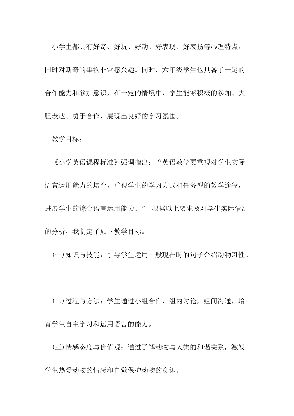 2024湘少版六年级英语上册教案合集_第3页