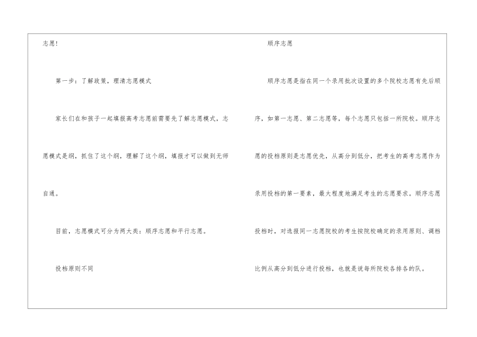 2024湖南高考填志愿时间_第3页