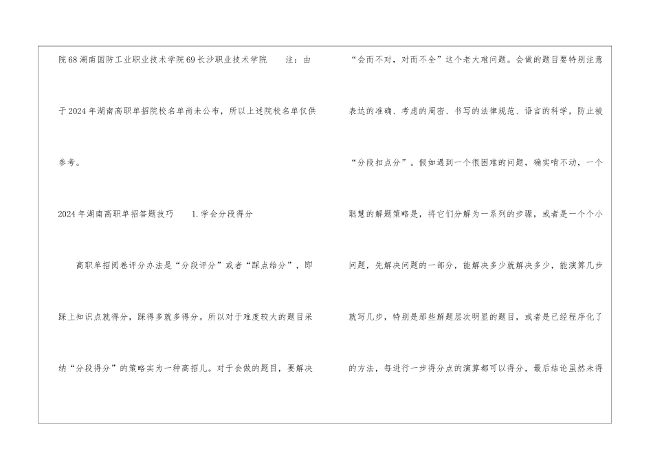 2024湖南高职单招院校名单及院校排名榜_第3页