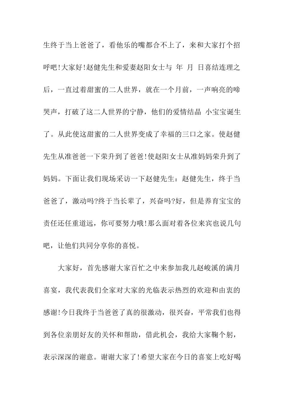 2024满月酒主持词-_第2页