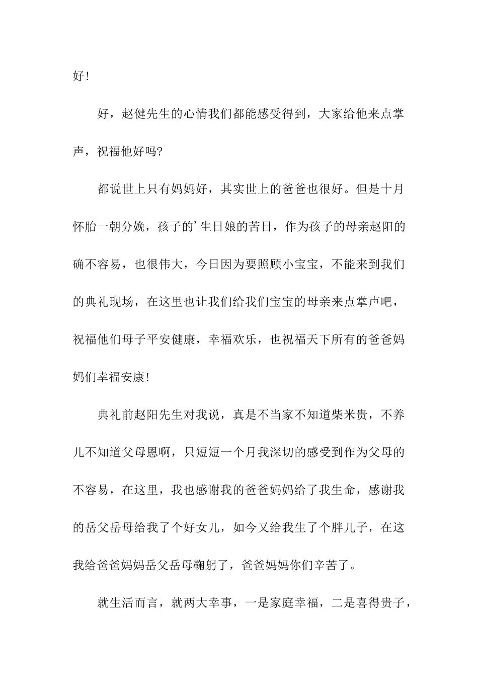 2024满月酒主持词-_第3页