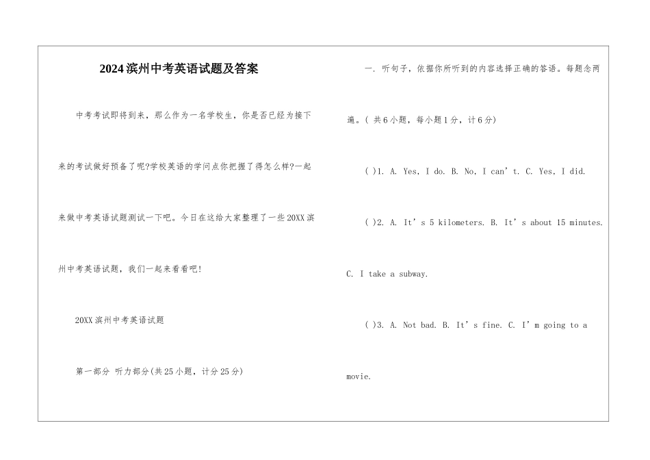 2024滨州中考英语试题及答案_第1页