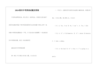 2024滨州中考英语试题及答案