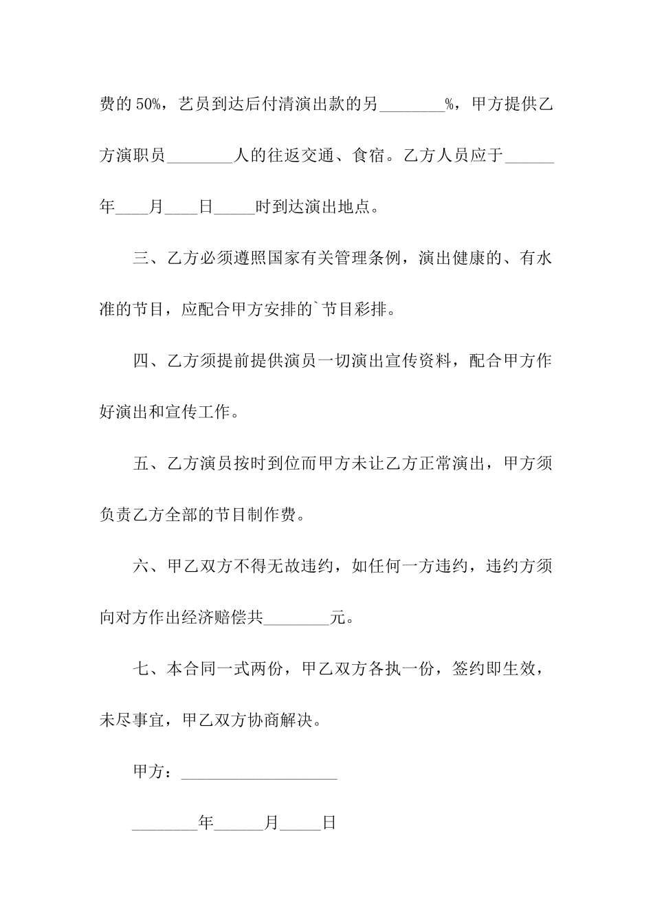 2024演出合同范本_第2页