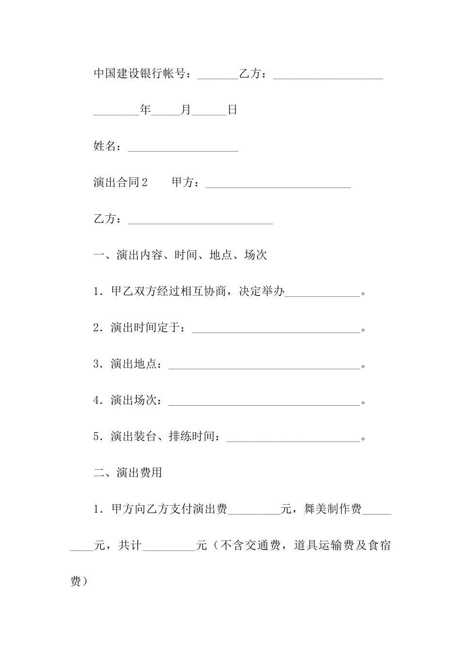 2024演出合同范本_第3页
