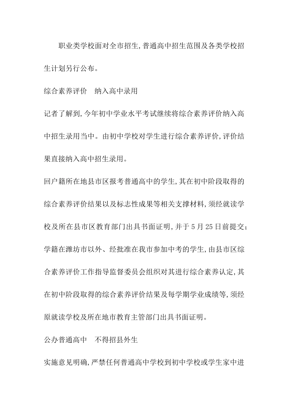 2024潍坊中考政策方案变化解读_第2页