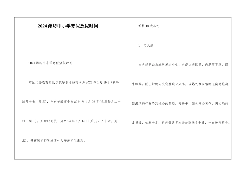 2024潍坊中小学寒假放假时间_第1页
