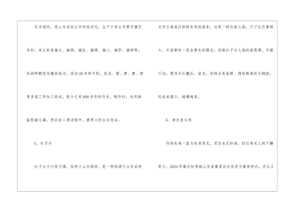 2024潍坊中小学寒假放假时间_第3页