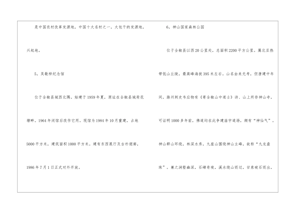 2024滁州中小学寒假时间-滁州市10个景区景点_第3页