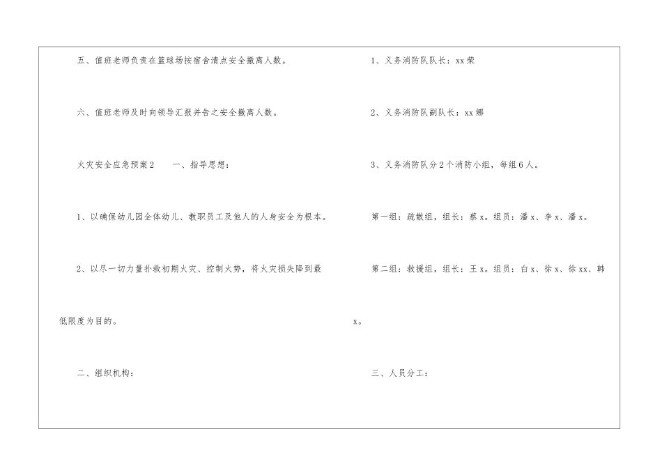 2024火灾安全应急预案_第3页