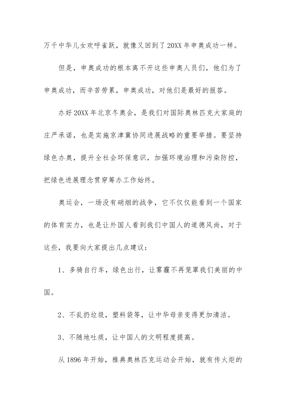 2024激情冰雪相约冬奥晚会个人总结7篇-冰雪青春2024冬奥会_第3页