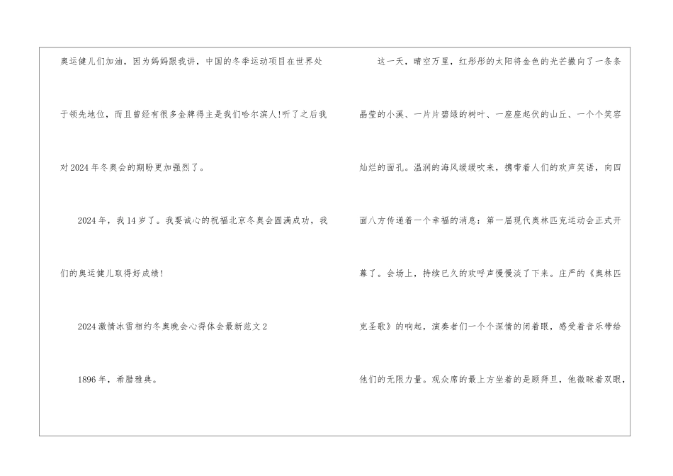 2024激情冰雪相约冬奥晚会心得体会最新_第2页