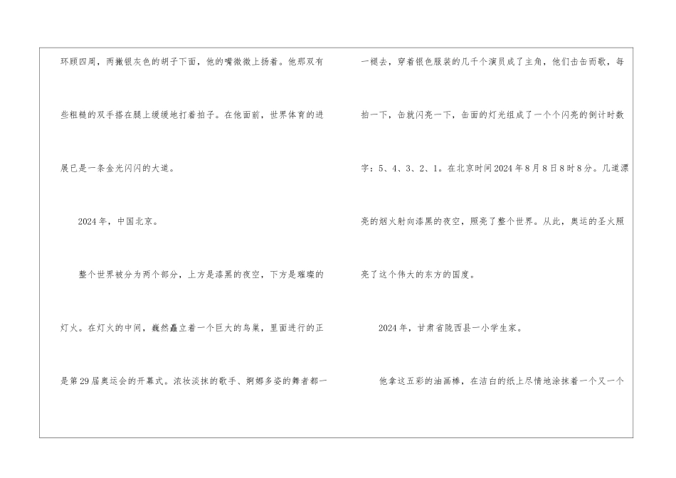 2024激情冰雪相约冬奥晚会心得体会最新_第3页