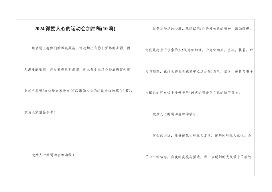 2024激励人心的运动会加油稿_第1页