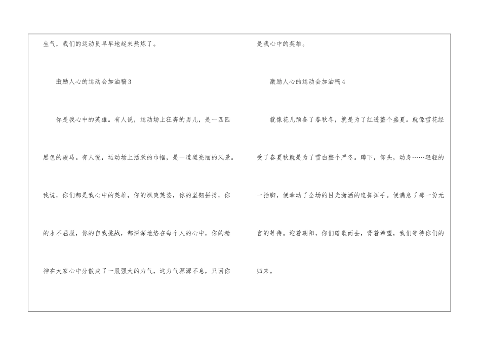 2024激励人心的运动会加油稿_第2页