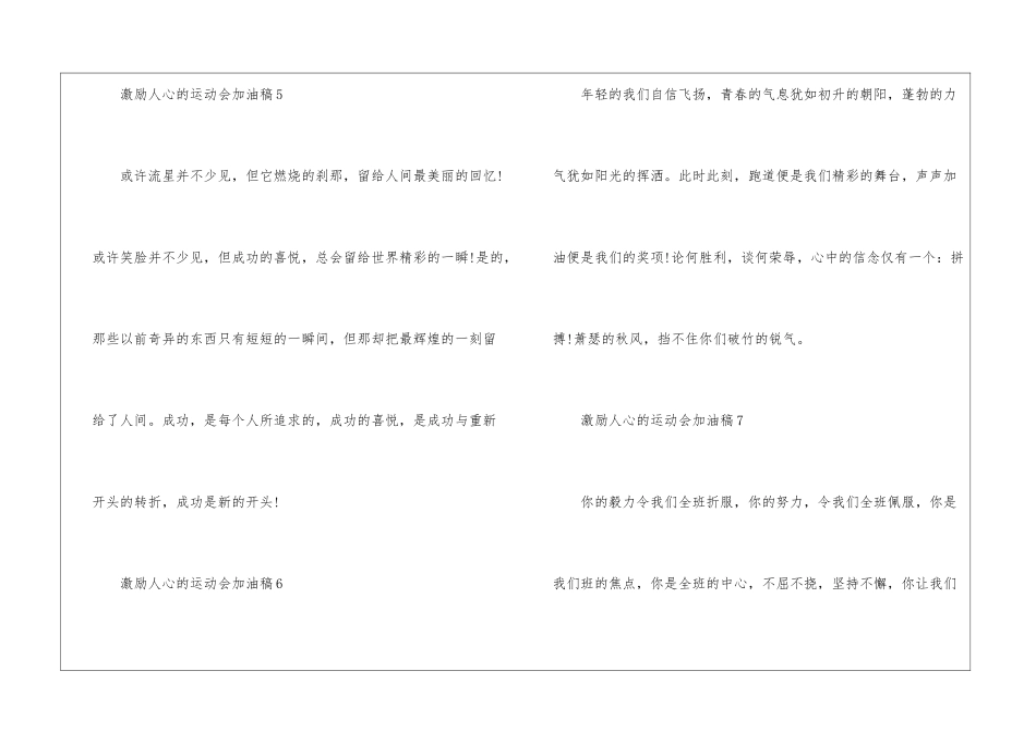 2024激励人心的运动会加油稿_第3页