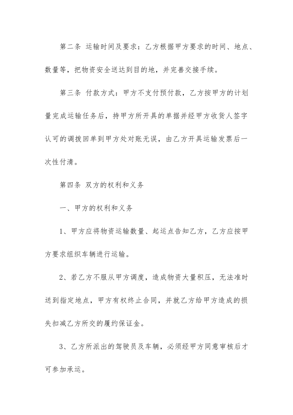 2024烟叶运输合同模板3篇-烟叶合同管理_第2页