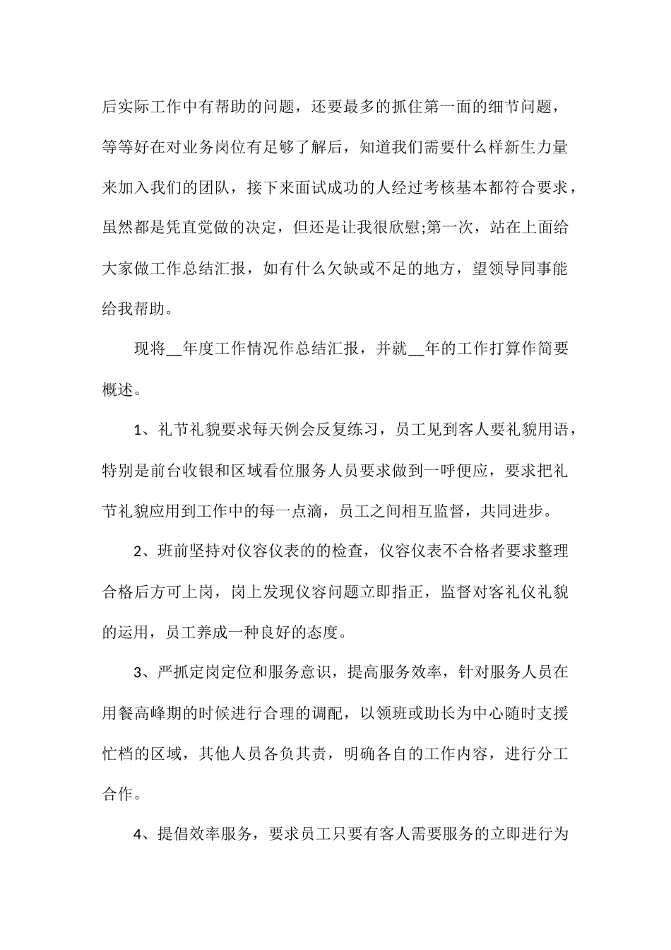 2024火锅店店长年度工作总结5篇_第2页